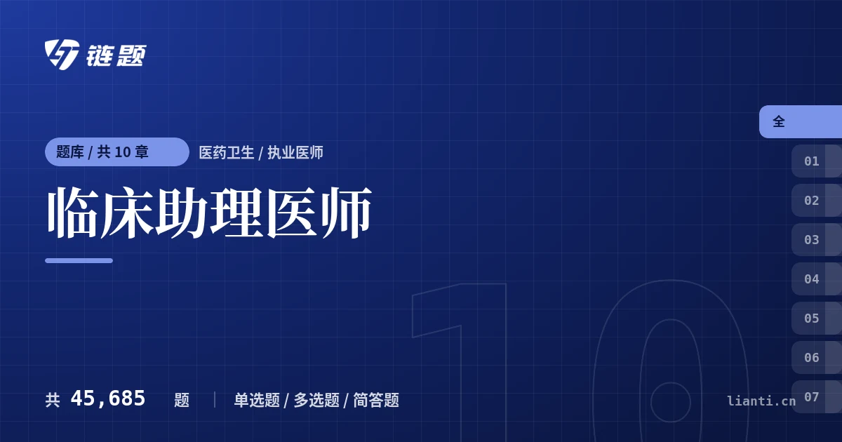 临床助理医师题库封面