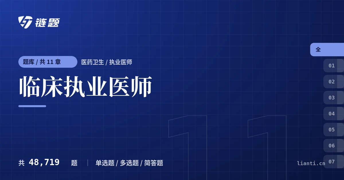 临床执业医师题库封面