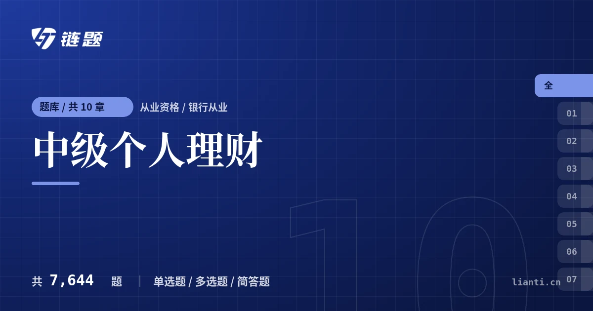 中级个人理财题库封面