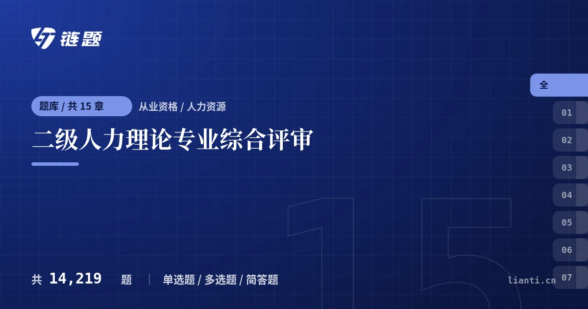 二级人力理论专业综合评审题库封面