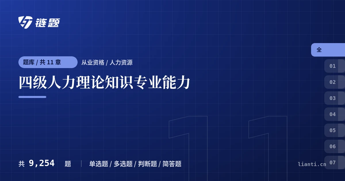 四级人力理论知识专业能力题库封面