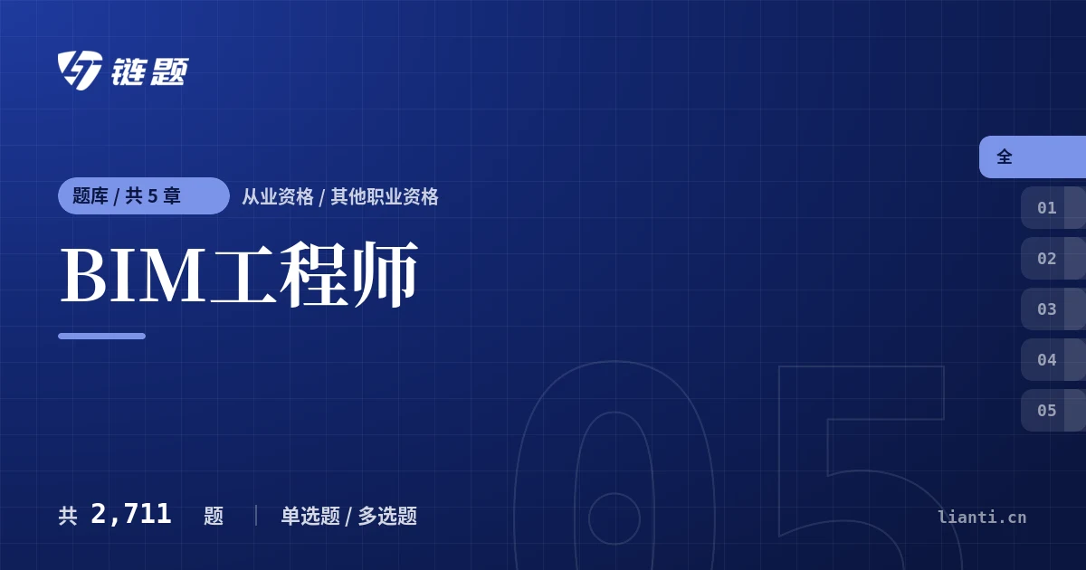 BIM工程师题库封面