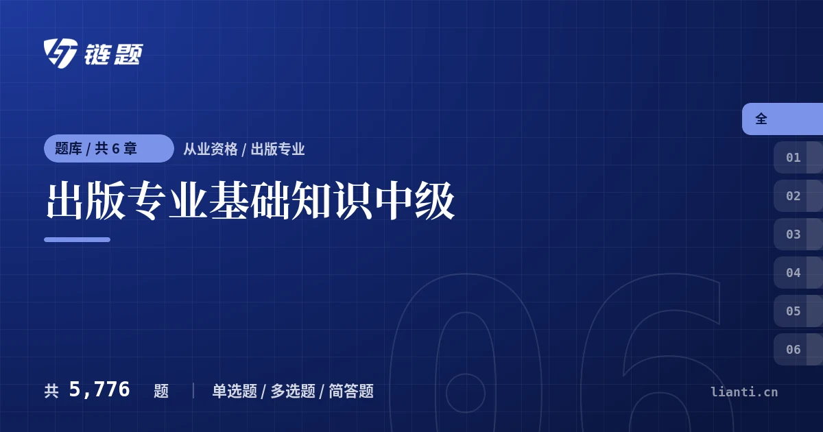 出版专业基础知识中级题库封面