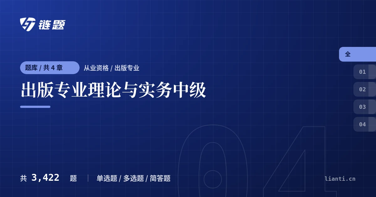 出版专业理论与实务中级题库封面