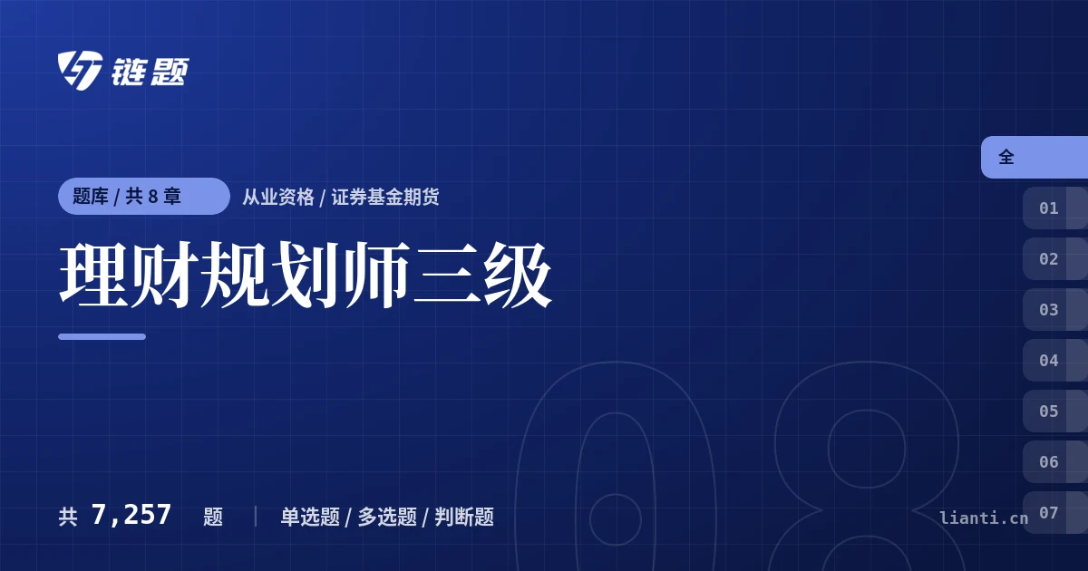 理财规划师三级题库封面
