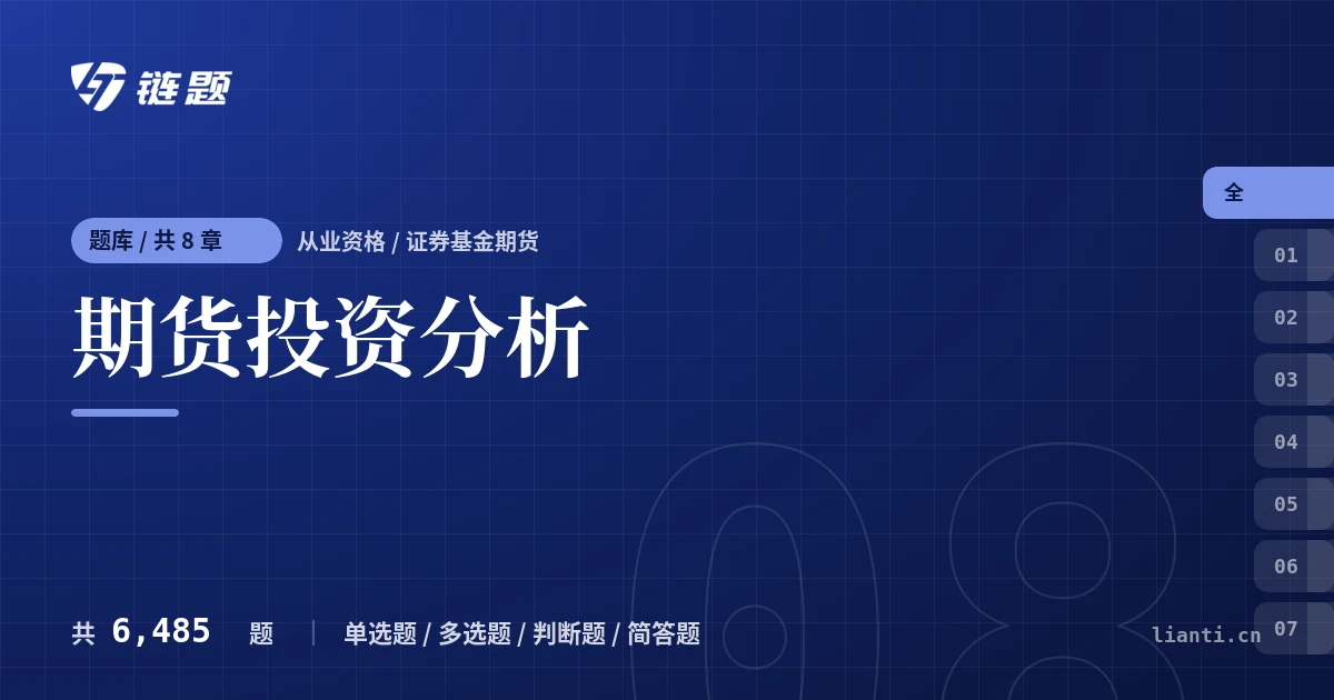 期货投资分析题库封面
