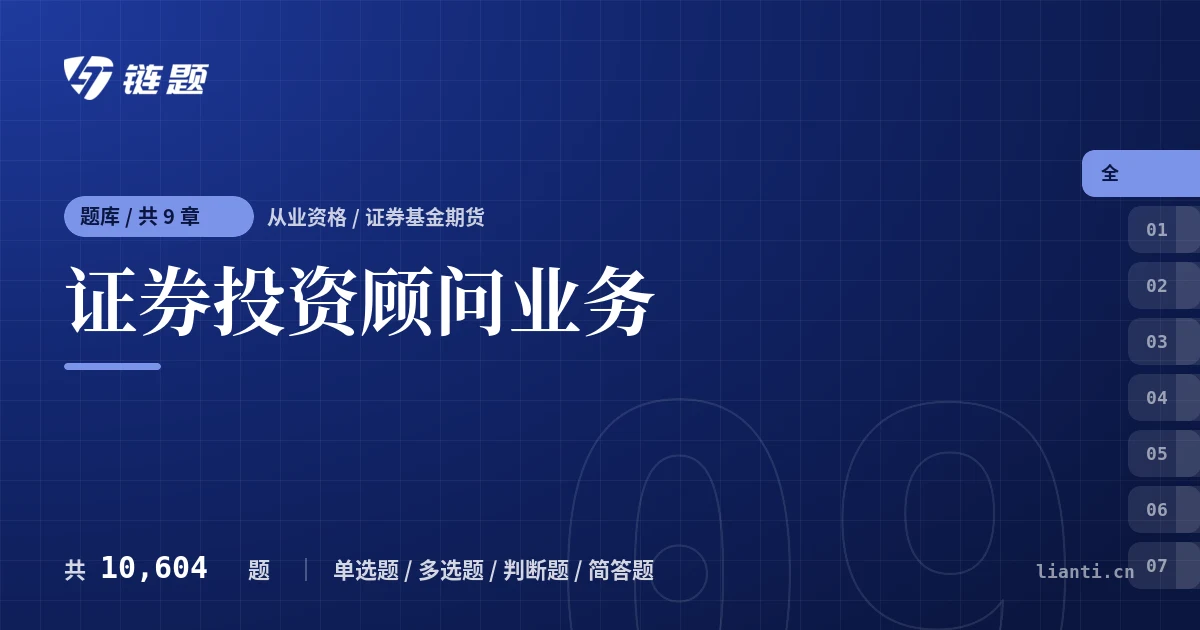 证券投资顾问业务题库封面