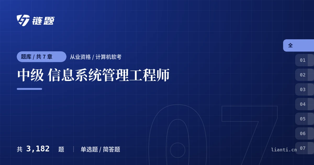 中级 信息系统管理工程师题库封面