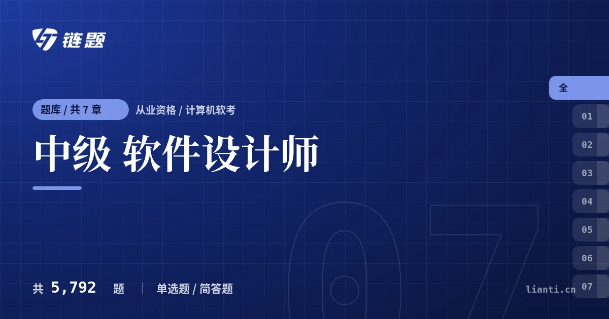 中级 软件设计师题库封面