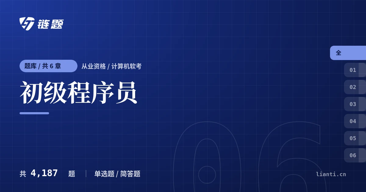 初级程序员题库封面