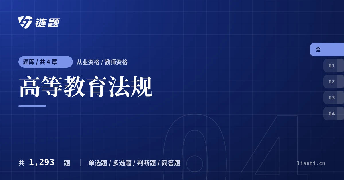 高等教育法规题库封面