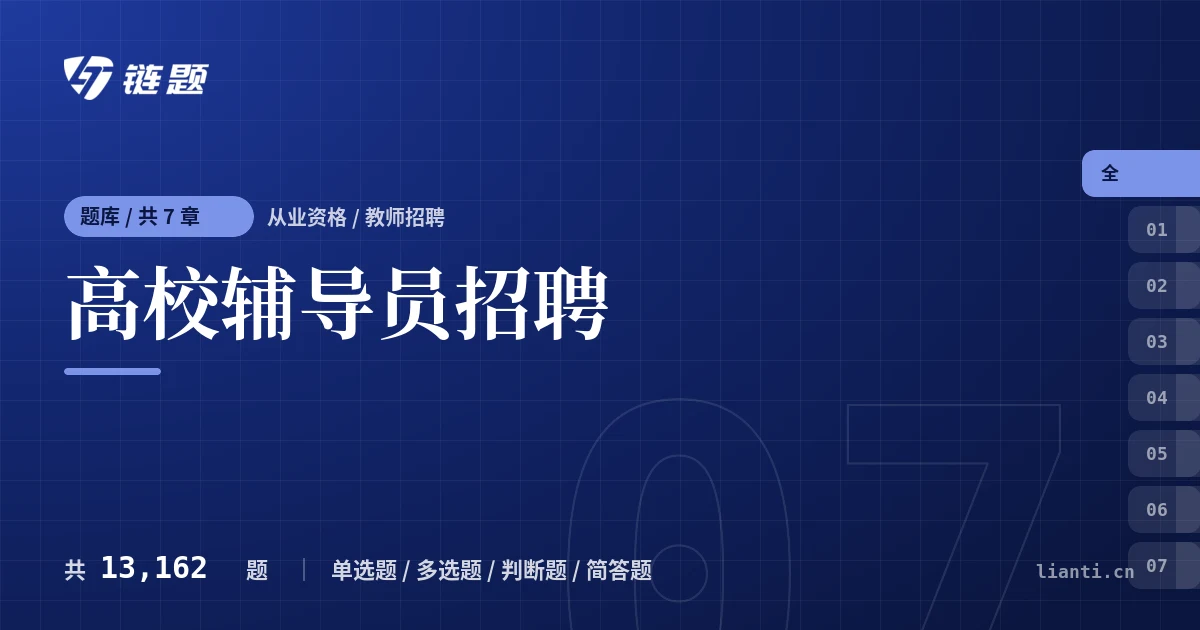 高校辅导员招聘题库封面