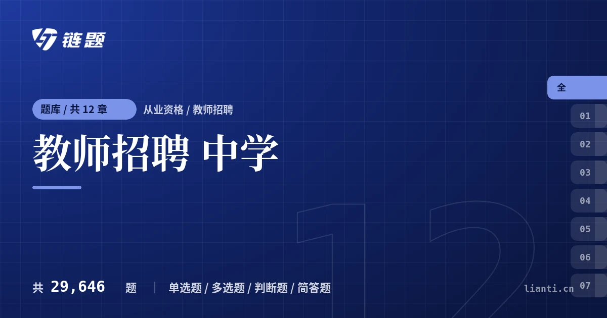 教师招聘 中学题库封面