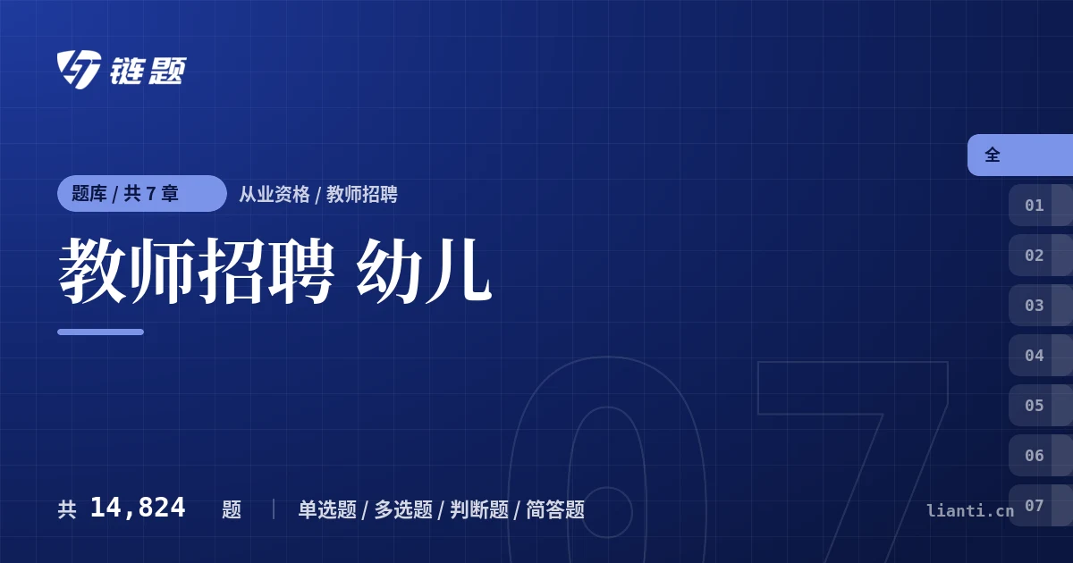 教师招聘 幼儿题库封面