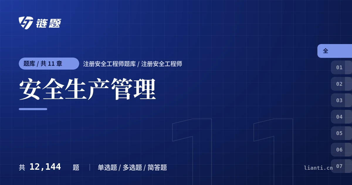 安全生产管理题库封面