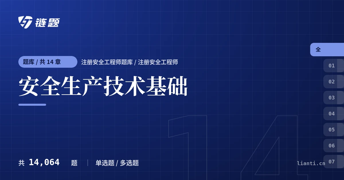 安全生产技术基础题库封面