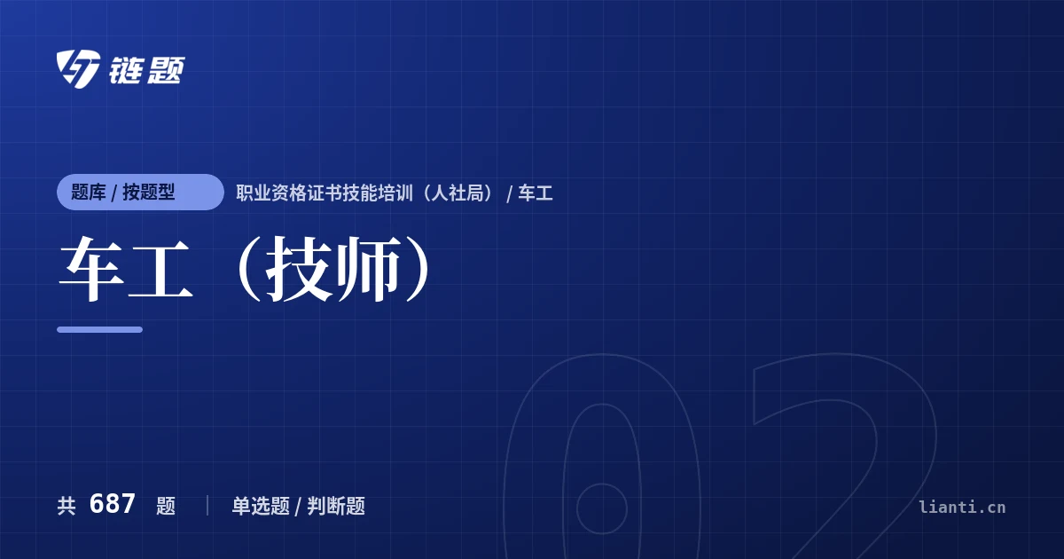 车工（技师）题库封面