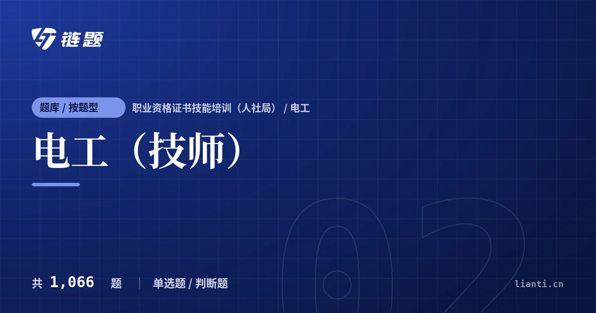 电工（技师）题库封面